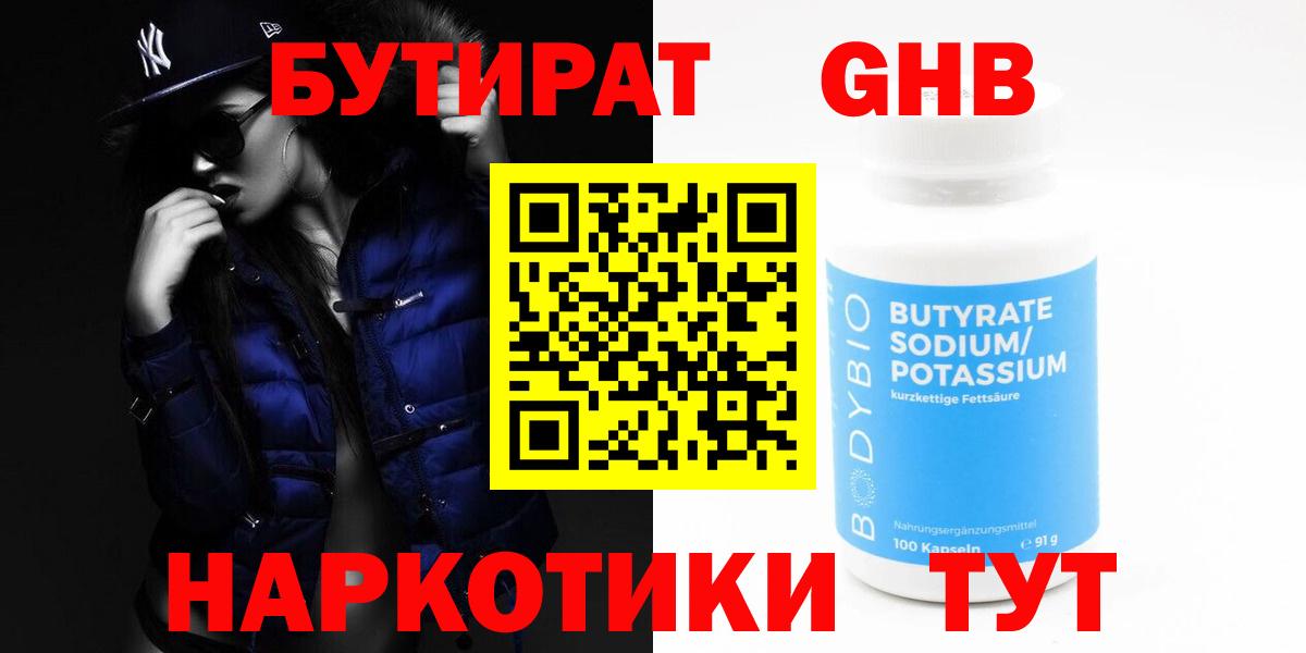 Бутират буратино Тара