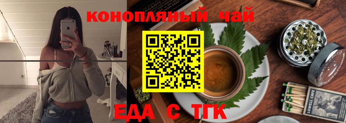 Еда ТГК конопля  Вход с VPN  Тара 