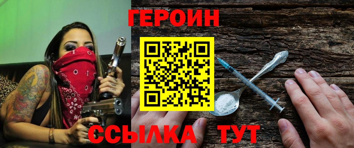 Героин VHQ  Вход с VPN  ГЕРОИН  Тара 